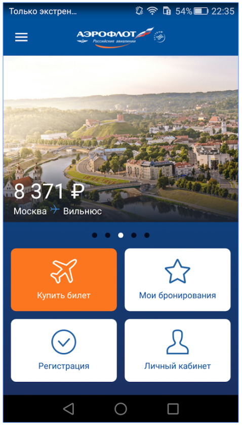 Приложение Аэрофлот. Приложение Аэрофлот в app Store. Аэрофлот приложение IOS. Мобильное приложение авиакомпании.
